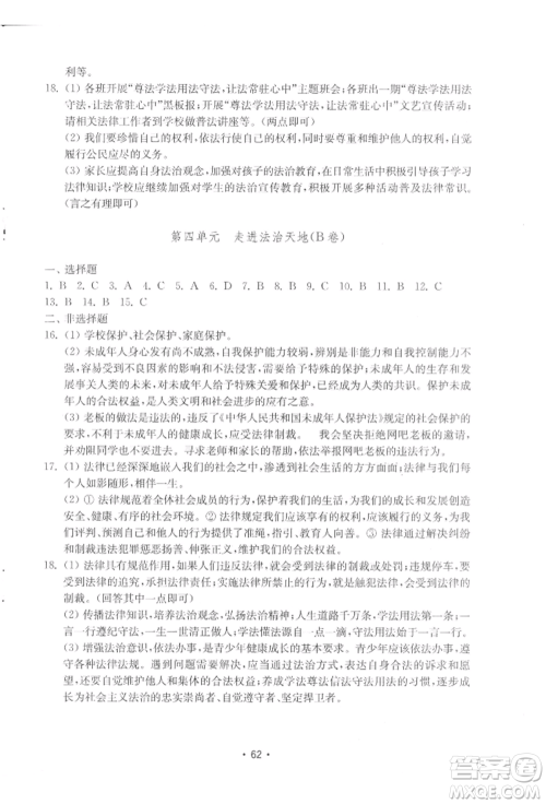 山东教育出版社2022初中基础训练七年级下册道德与法治人教版参考答案