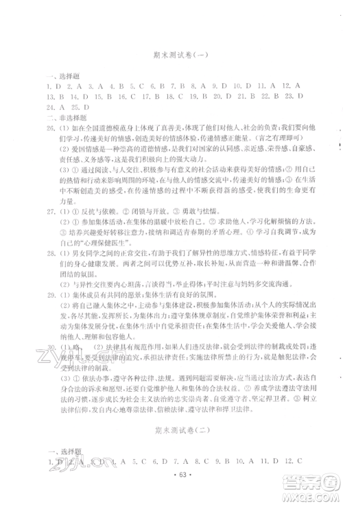 山东教育出版社2022初中基础训练七年级下册道德与法治人教版参考答案