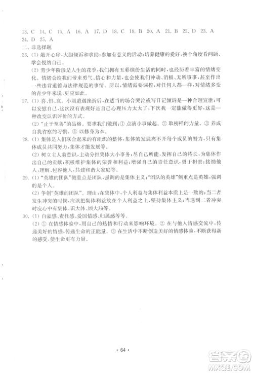 山东教育出版社2022初中基础训练七年级下册道德与法治人教版参考答案