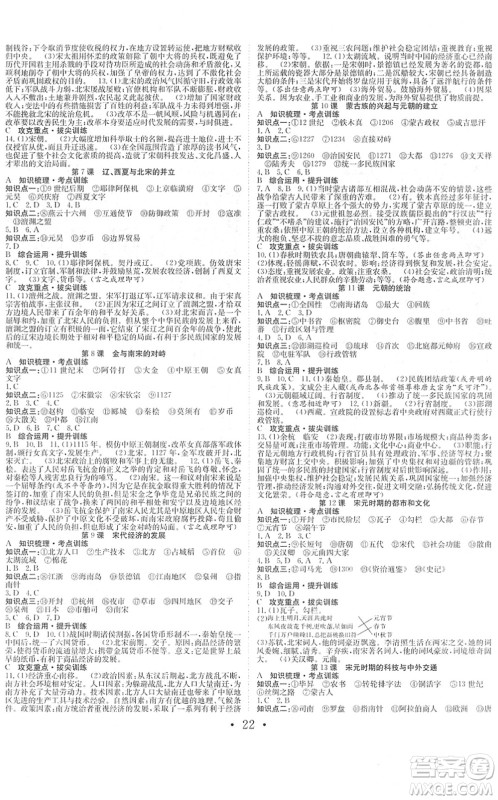 合肥工业大学出版社2022七天学案学练考七年级历史下册RJ人教版答案