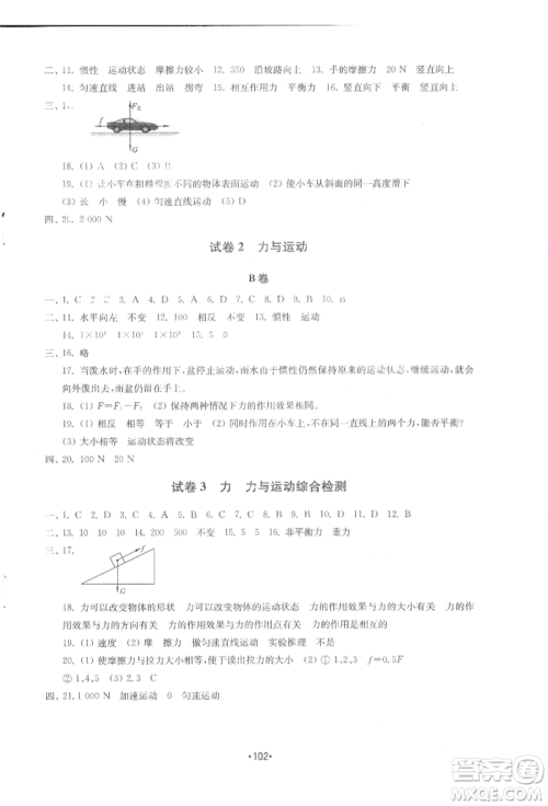 山东教育出版社2022初中基础训练八年级下册物理教科版参考答案