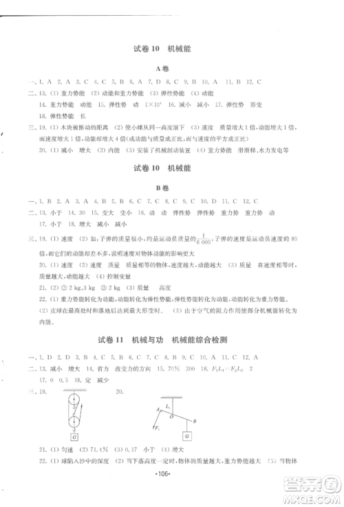 山东教育出版社2022初中基础训练八年级下册物理教科版参考答案 山东教育出版社2022初中基础训练八年级下册物理教科版参考答案