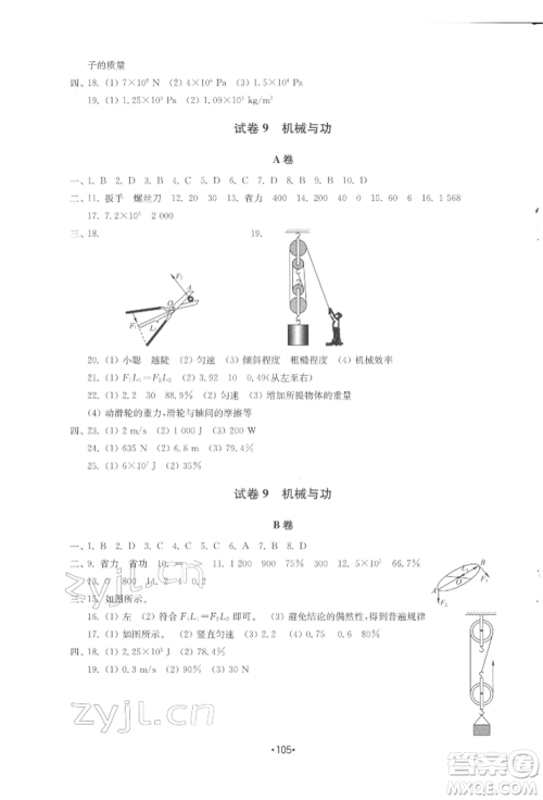 山东教育出版社2022初中基础训练八年级下册物理教科版参考答案