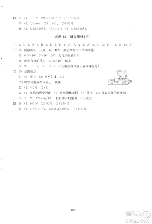 山东教育出版社2022初中基础训练八年级下册物理教科版参考答案