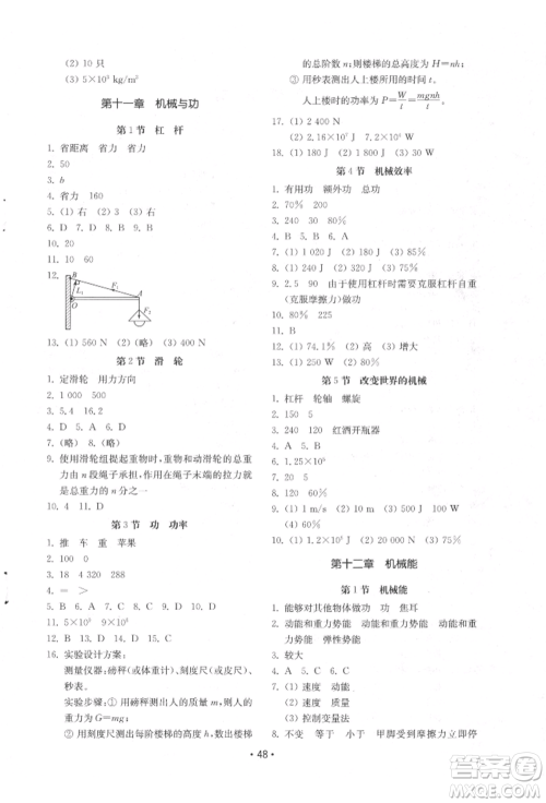 山东教育出版社2022初中基础训练八年级下册物理教科版参考答案