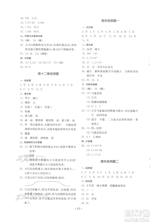 山东教育出版社2022初中基础训练八年级下册物理教科版参考答案 山东教育出版社2022初中基础训练八年级下册物理教科版参考答案