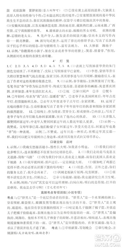 合肥工业大学出版社2022七天学案学练考八年级语文下册RJ人教版答案