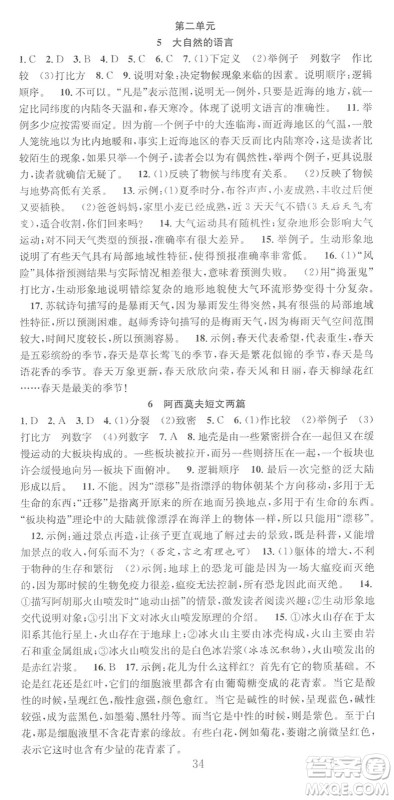 合肥工业大学出版社2022七天学案学练考八年级语文下册RJ人教版答案