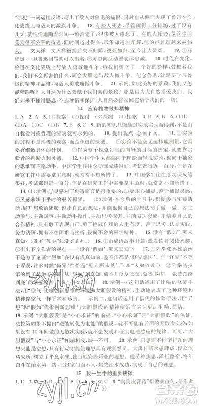 合肥工业大学出版社2022七天学案学练考八年级语文下册RJ人教版答案