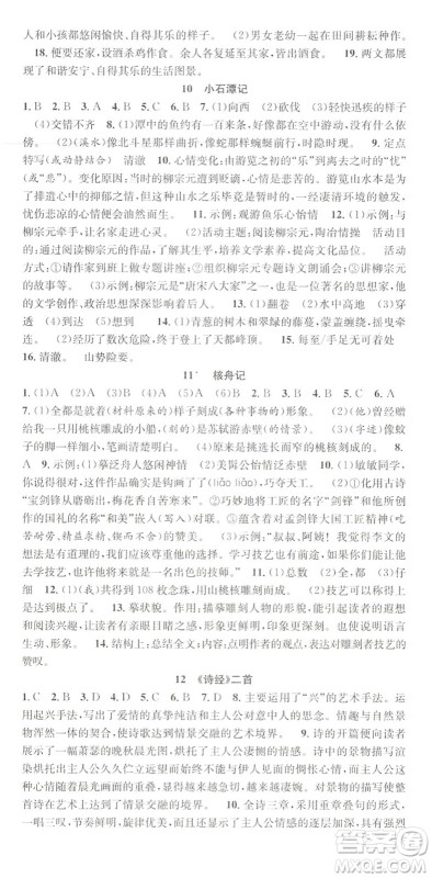 合肥工业大学出版社2022七天学案学练考八年级语文下册RJ人教版答案