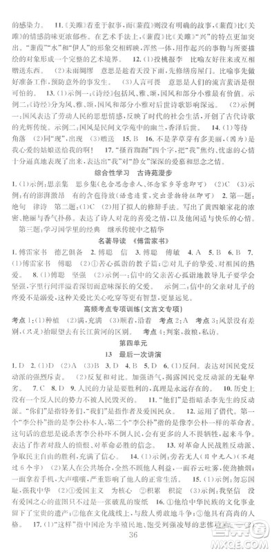 合肥工业大学出版社2022七天学案学练考八年级语文下册RJ人教版答案