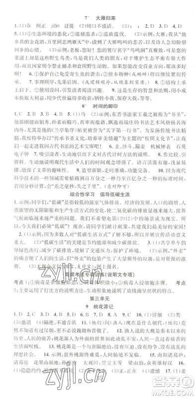 合肥工业大学出版社2022七天学案学练考八年级语文下册RJ人教版答案