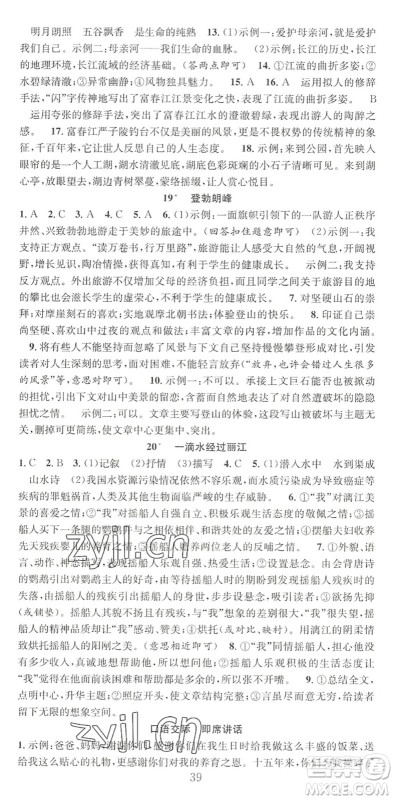 合肥工业大学出版社2022七天学案学练考八年级语文下册RJ人教版答案