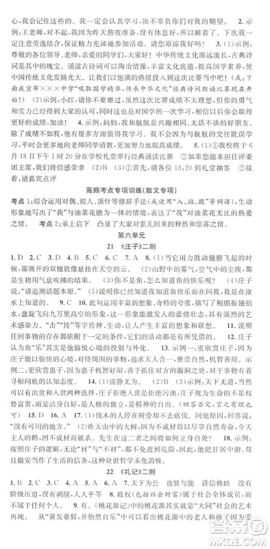 合肥工业大学出版社2022七天学案学练考八年级语文下册RJ人教版答案