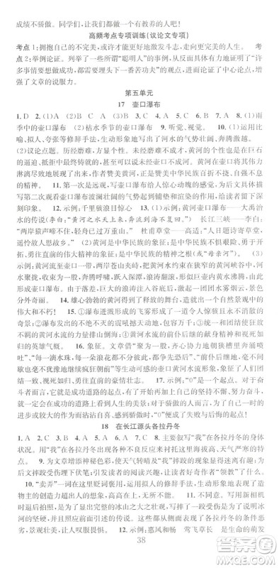 合肥工业大学出版社2022七天学案学练考八年级语文下册RJ人教版答案