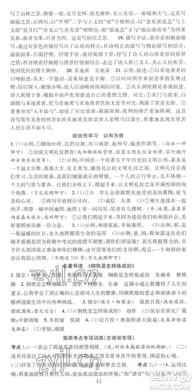 合肥工业大学出版社2022七天学案学练考八年级语文下册RJ人教版答案