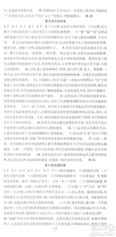 合肥工业大学出版社2022七天学案学练考八年级语文下册RJ人教版答案