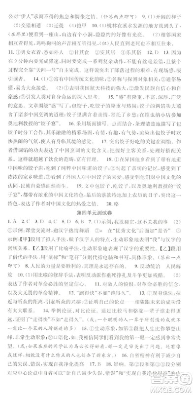 合肥工业大学出版社2022七天学案学练考八年级语文下册RJ人教版答案