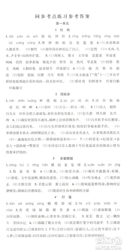 合肥工业大学出版社2022七天学案学练考八年级语文下册RJ人教版答案