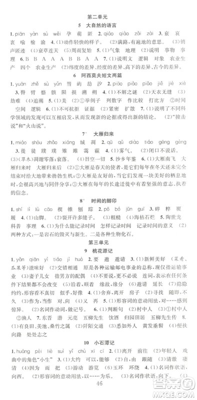 合肥工业大学出版社2022七天学案学练考八年级语文下册RJ人教版答案