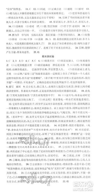 合肥工业大学出版社2022七天学案学练考八年级语文下册RJ人教版答案