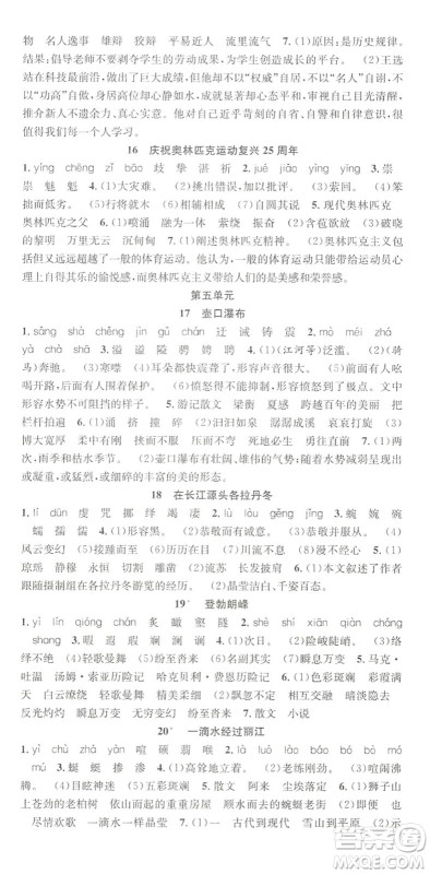 合肥工业大学出版社2022七天学案学练考八年级语文下册RJ人教版答案