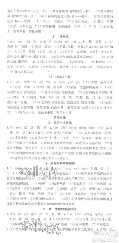 合肥工业大学出版社2022七天学案学练考八年级语文下册RJ人教版答案