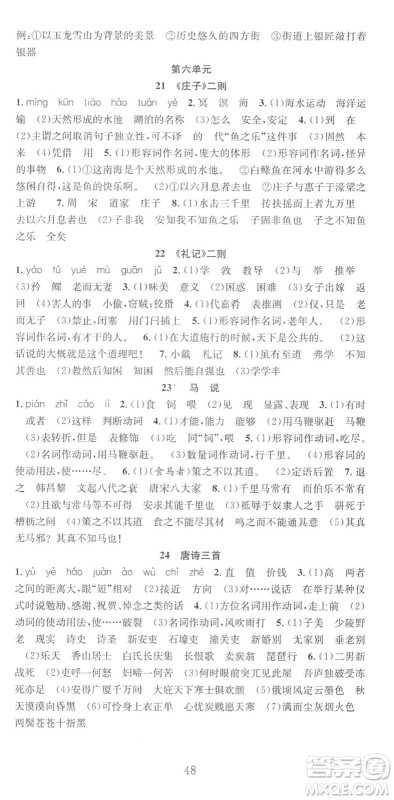 合肥工业大学出版社2022七天学案学练考八年级语文下册RJ人教版答案