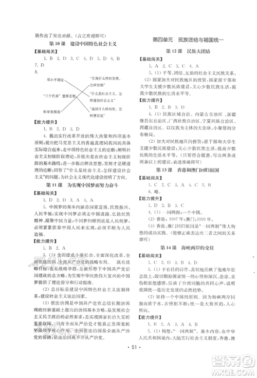 山东教育出版社2022初中基础训练八年级下册中国历史人教版参考答案