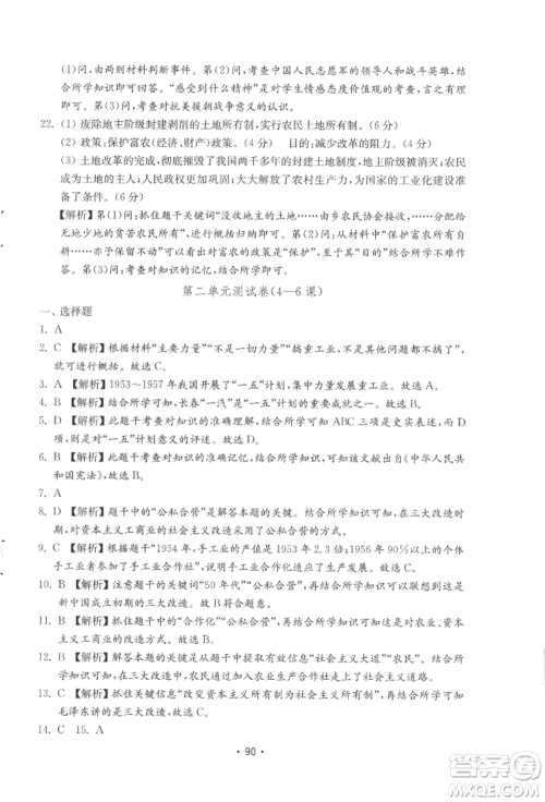 山东教育出版社2022初中基础训练八年级下册中国历史人教版参考答案