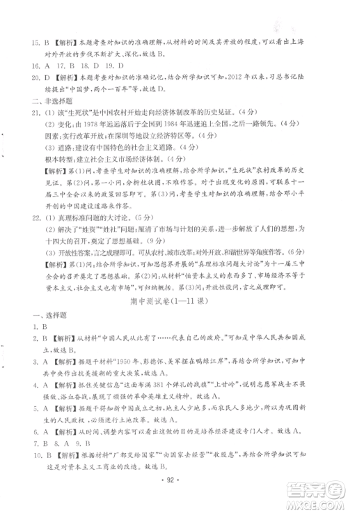 山东教育出版社2022初中基础训练八年级下册中国历史人教版参考答案