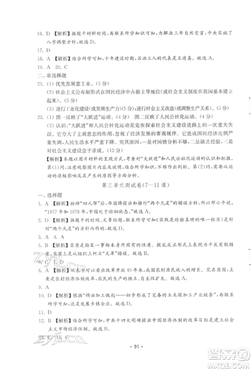 山东教育出版社2022初中基础训练八年级下册中国历史人教版参考答案