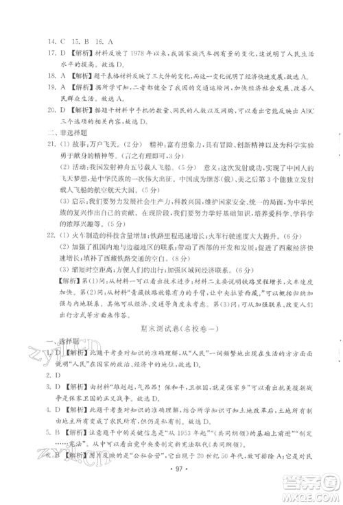 山东教育出版社2022初中基础训练八年级下册中国历史人教版参考答案