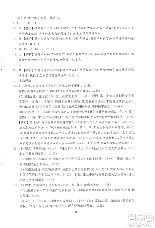 山东教育出版社2022初中基础训练八年级下册中国历史人教版参考答案