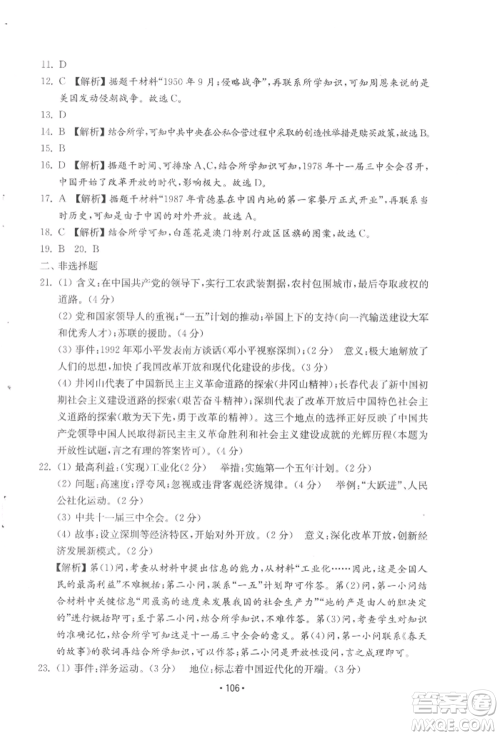 山东教育出版社2022初中基础训练八年级下册中国历史人教版参考答案