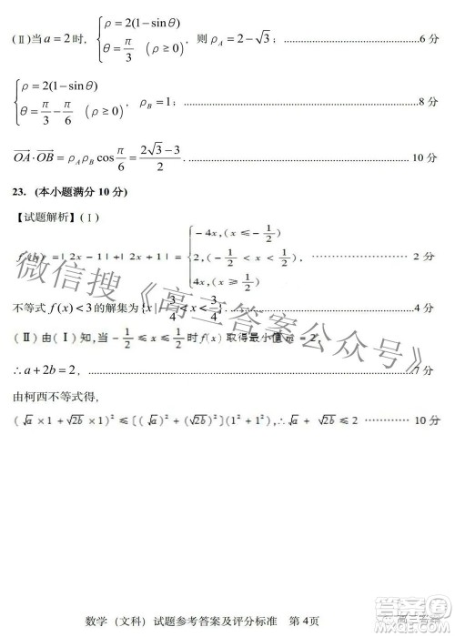 2022年东北三省四市教研联合体高考模拟试卷一文科数学试题及答案