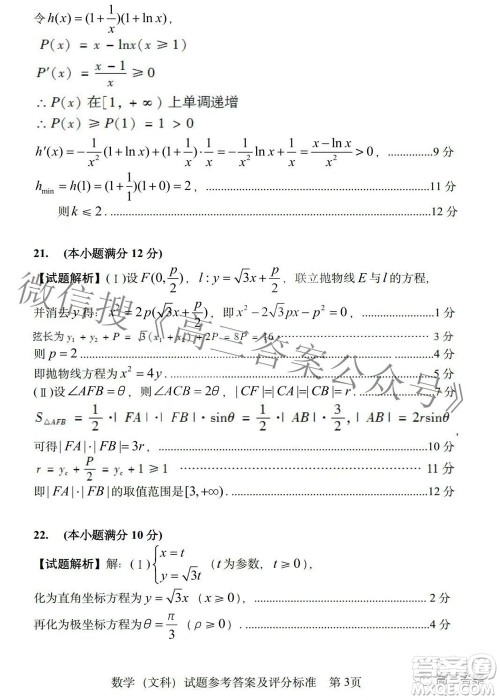 2022年东北三省四市教研联合体高考模拟试卷一文科数学试题及答案