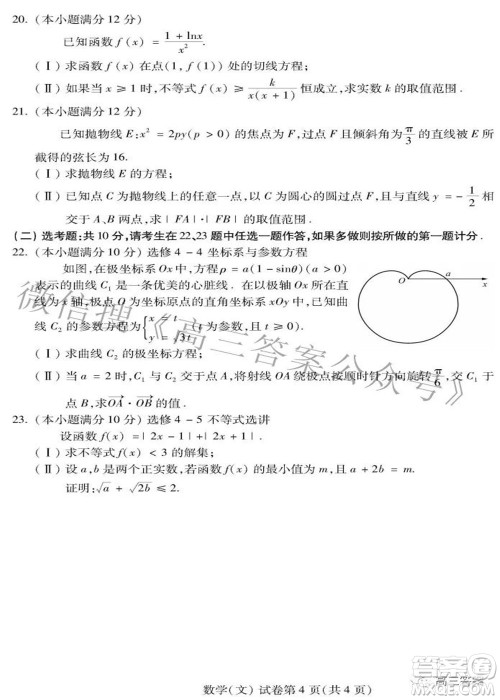 2022年东北三省四市教研联合体高考模拟试卷一文科数学试题及答案