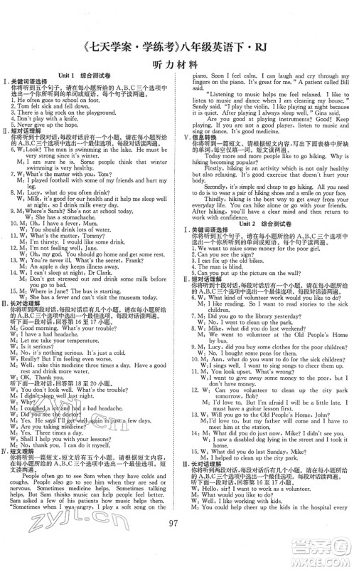 合肥工业大学出版社2022七天学案学练考八年级英语下册RJ人教版答案