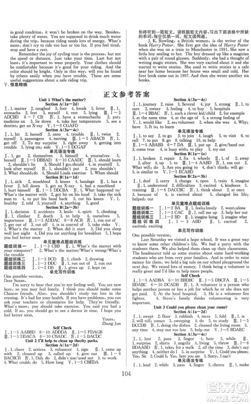 合肥工业大学出版社2022七天学案学练考八年级英语下册RJ人教版答案