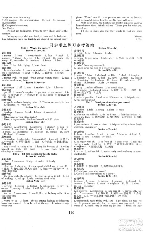 合肥工业大学出版社2022七天学案学练考八年级英语下册RJ人教版答案