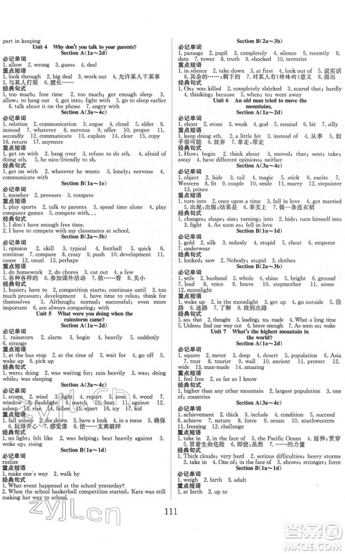 合肥工业大学出版社2022七天学案学练考八年级英语下册RJ人教版答案