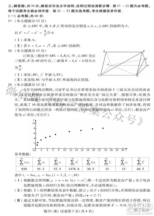 2022年东北三省四市教研联合体高考模拟试卷一理科数学试题及答案