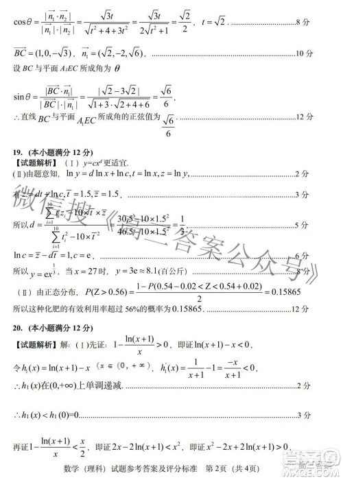 2022年东北三省四市教研联合体高考模拟试卷一理科数学试题及答案