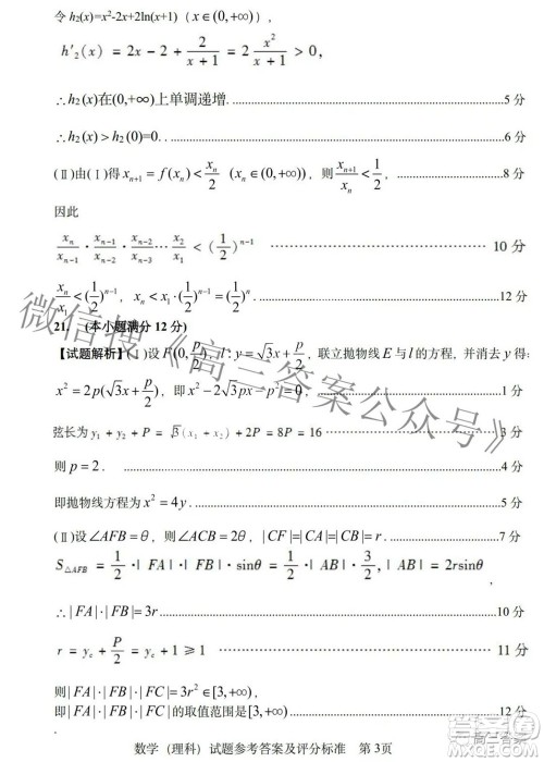 2022年东北三省四市教研联合体高考模拟试卷一理科数学试题及答案