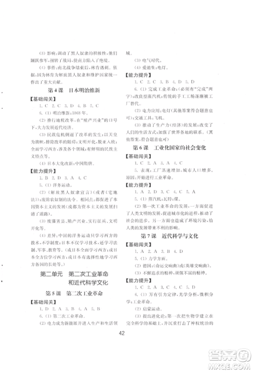 山东教育出版社2022初中基础训练八年级下册世界历史人教版参考答案