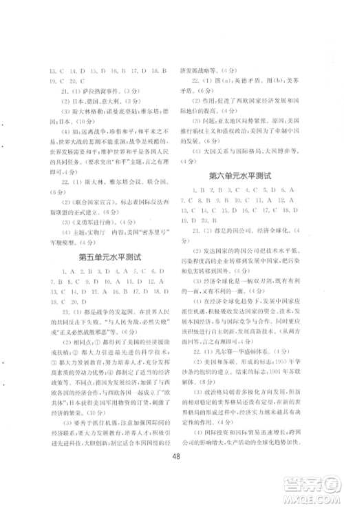 山东教育出版社2022初中基础训练八年级下册世界历史人教版参考答案