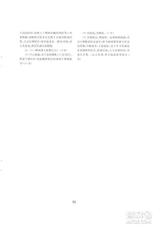 山东教育出版社2022初中基础训练八年级下册世界历史人教版参考答案