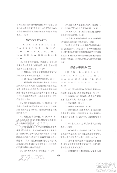 山东教育出版社2022初中基础训练八年级下册世界历史人教版参考答案