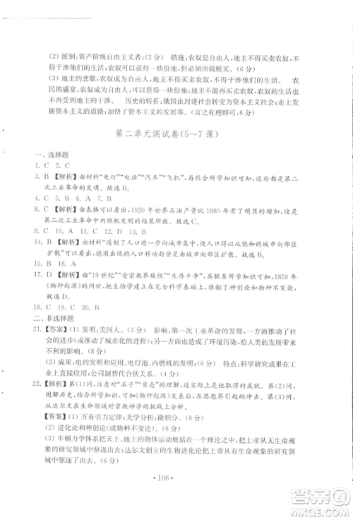 山东教育出版社2022初中基础训练八年级下册世界历史人教版参考答案